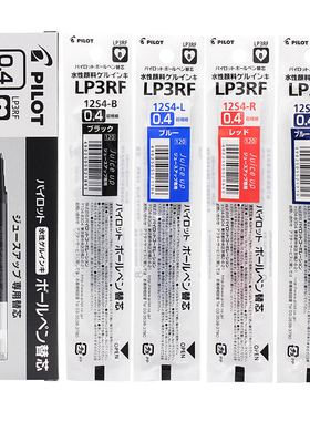 日本pilot百乐JUICE UP果汁笔笔芯 LP3RF-12S4 新升级中性笔水笔