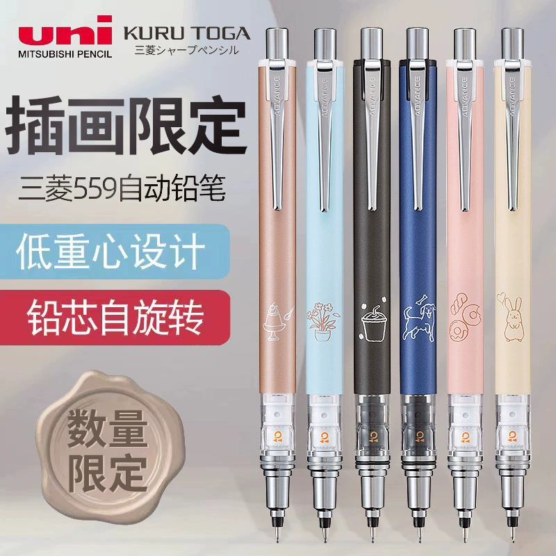 日本uni/三菱铅笔自动旋转活动铅笔进口KuruToga9插画限定款大赏