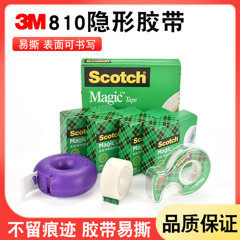 3M高级隐形百格测试胶带透明强力小号胶纸胶带细胶布小卷细窄学生