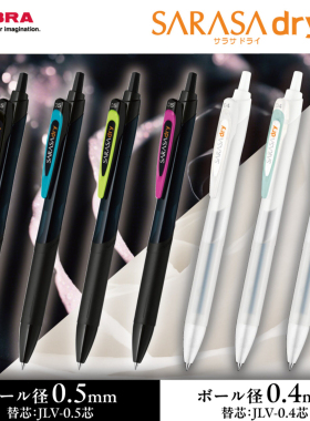 预d日本zebra斑马限定sarasa dry速干系列中性笔按动JJ31顺滑水笔