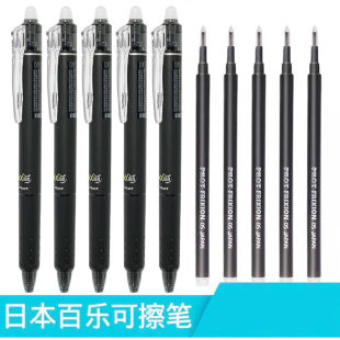 日本PILOT百乐按动式 23EF按动摩磨擦水笔0.5mm子弹头 可擦笔LFBK