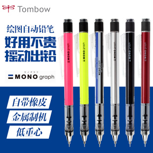 日本蜻蜓自动铅笔DPA-132/131/134学生书写0.5绘图画0.3摇摇出铅