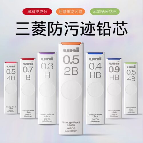 三菱进口纳米特硬自动铅笔替芯