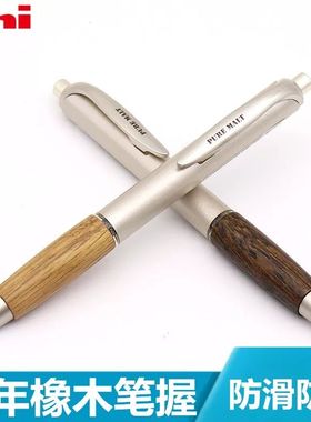 日本UNI三菱铅笔中性笔UMN-515 橡木握手按动签字笔|PURE MALT