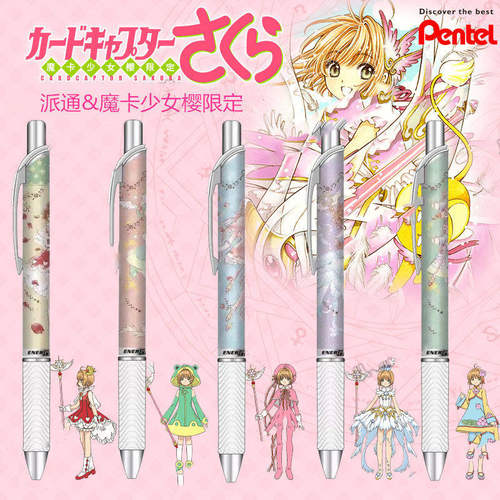 日本Pentel派通百变小樱限定款速干中性笔BLN75魔卡少女樱黑色笔