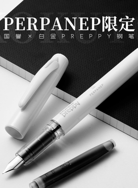 日本zebra斑马×国誉×白金三方联名PERPANEP限定款中性笔针管笔