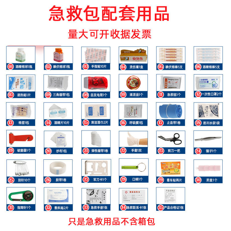新批次急救箱包配件用品全套配置套装人防配备户外家用车载应急品