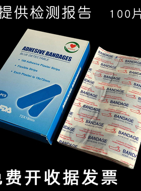 100片蓝色食品级 创可贴 防水 酒店厨师金属可探测 无药物创口贴