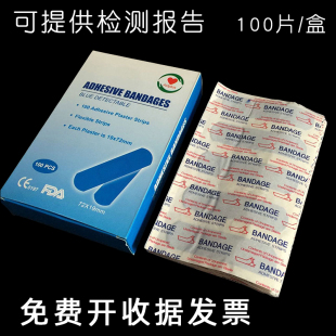 100片藍色食品級 防水 酒店廚師金屬可探測 無藥物創口貼 創可貼