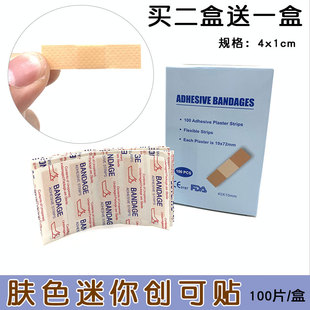包邮儿童迷你可爱磨脚小号创口贴100片肤色疫苗贴急救护理用品