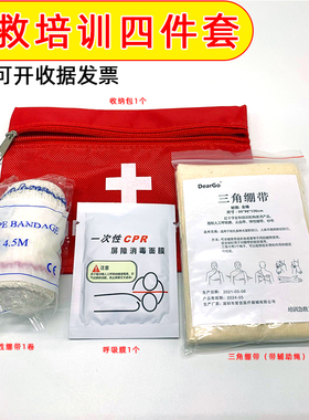 三角巾急救包绷带 急救培训救护学生训练 CPR学习呼吸膜绷带户外