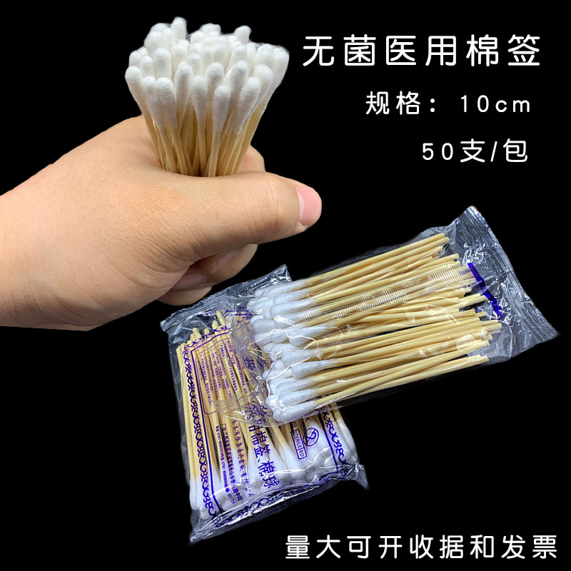 急救箱包医用棉签10cm50支装无菌棉花棒化妆棉棒单头量大包邮