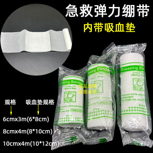 PBT绷带弹力弹性带吸血垫