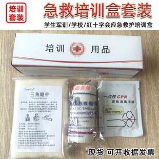 三角巾急救包培训盒套装学生军训开学学校红十字会应急培训呼吸膜