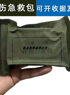 炸伤急救包压缩灭菌医用急救包