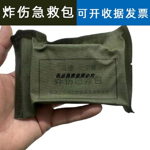 际华三五四三 炸伤急救包 压缩灭菌医用急救包82三角巾便携户外