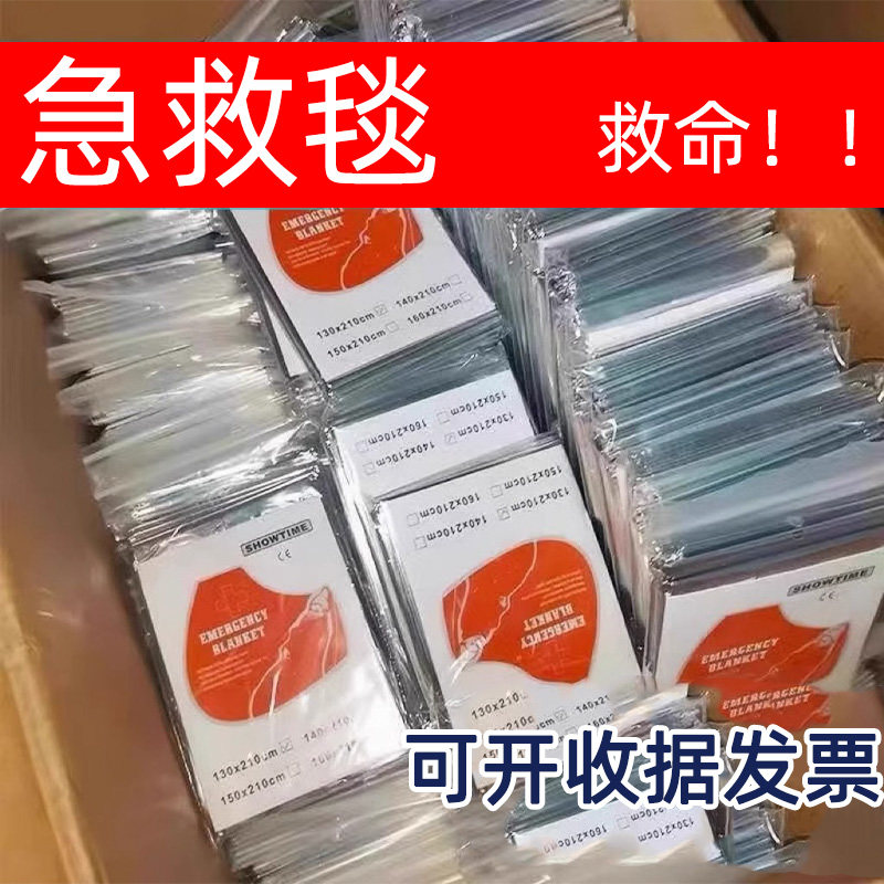 保命毯应急保温毯户外防冻救生毯野外急救毯求生毯铝膜防寒毯旅行