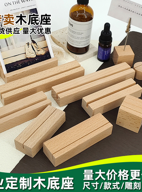 榉木2*3木质底座便条夹照片夹复古简约手工卡片座明信片底座木托