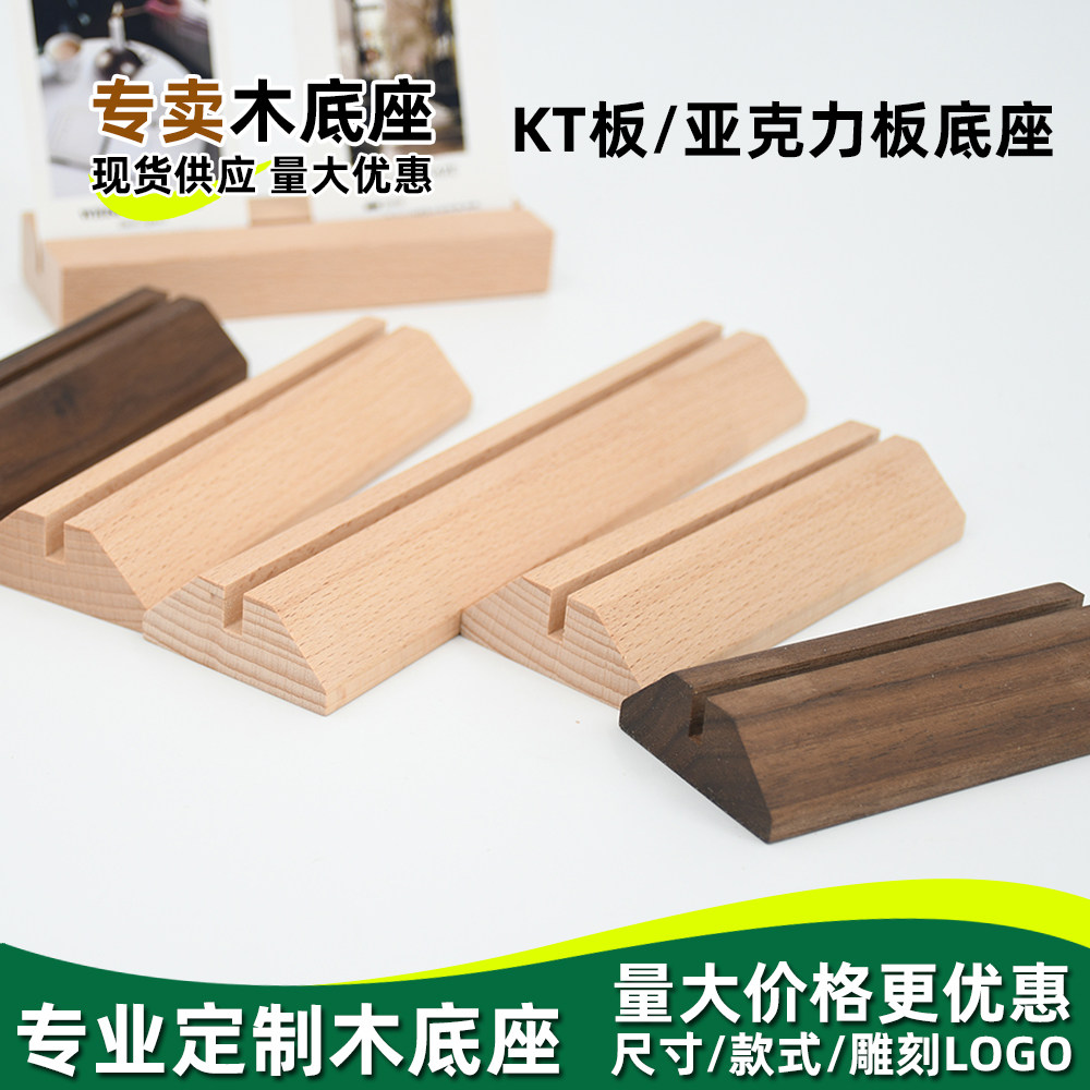 梯形木质便条夹照片夹简约卡片底座KT板亚克力板底座木托架定制