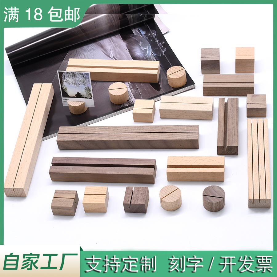 价格木夹胡桃木卡片座