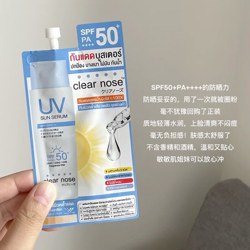 保税!巨好用!泰国711Clear nose防晒肤感好清爽水润便携无酒精