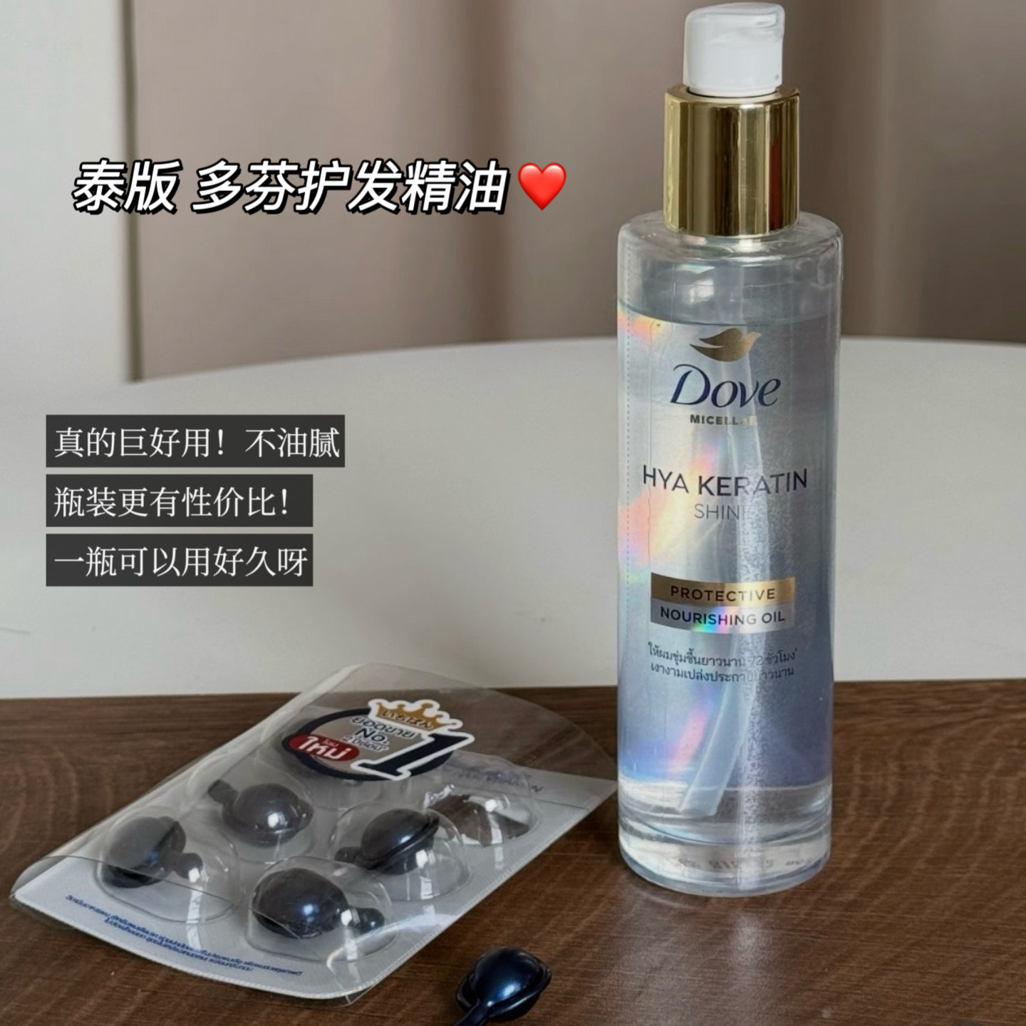 保税！巨好用！泰国dove多芬柔顺滋养护发精油95ml修复干枯受损