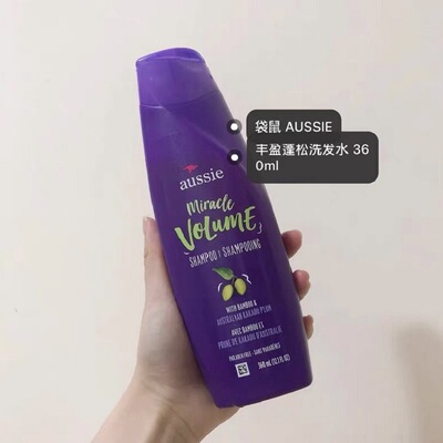 美国Aussie袋鼠控油蓬松洗发水