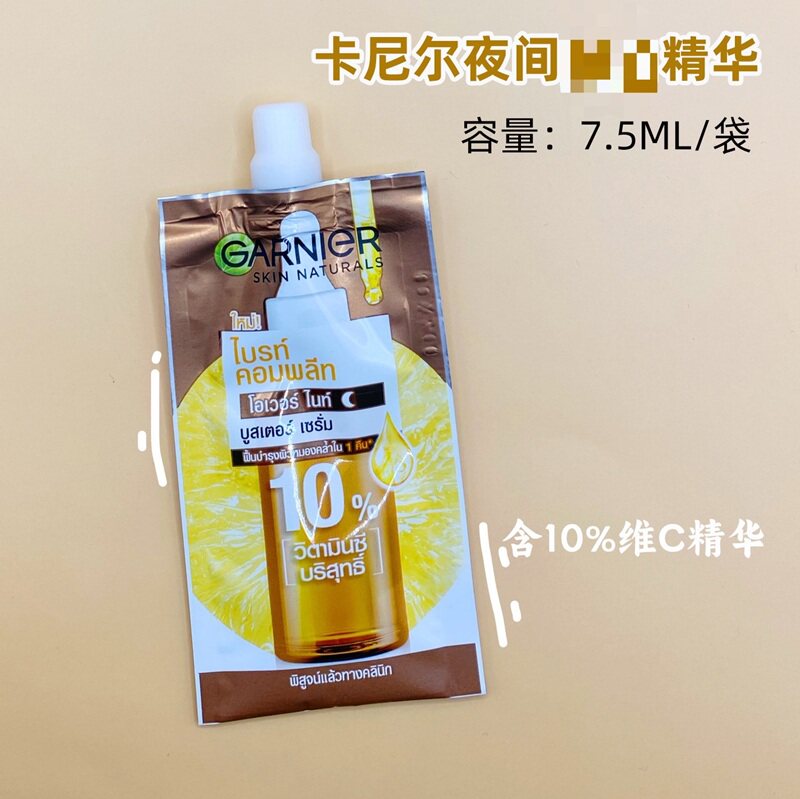 保税！【6袋】泰国卡尼尔Garnier10%维C夜间精华45ml亮白提亮清爽