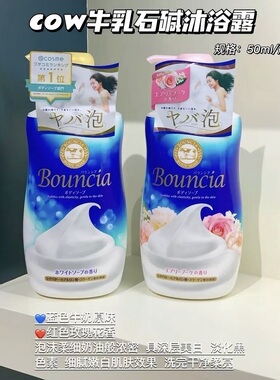COW牛乳石碱沐浴露牛奶玫瑰