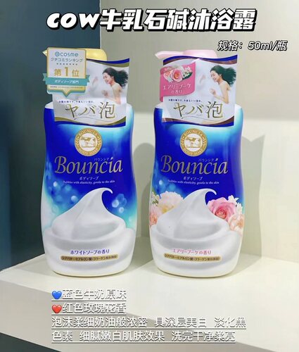 COW牛乳石碱沐浴露牛奶玫瑰
