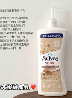 平价身体乳！国版美版圣艾芙ST IVES身体乳深层保湿舒缓干燥嫩肤