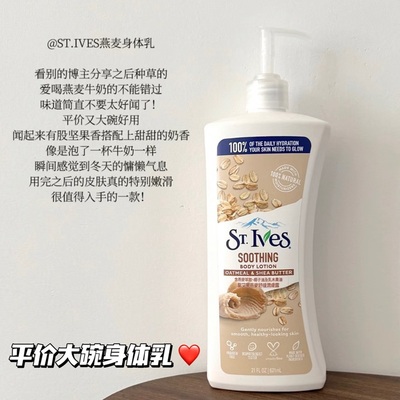 平价身体乳！国版美版圣艾芙ST IVES身体乳深层保湿舒缓干燥嫩肤