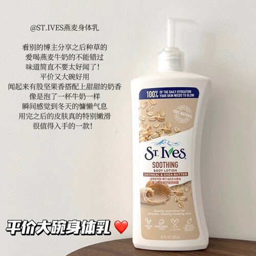 平价身体乳！国版美版圣艾芙ST IVES身体乳深层保湿舒缓干燥嫩肤