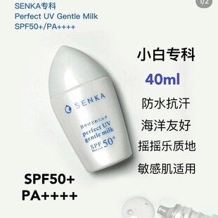 【保税】敏感肌适用!资生堂专科防晒40ml 小白瓶清爽摇摇乐防水