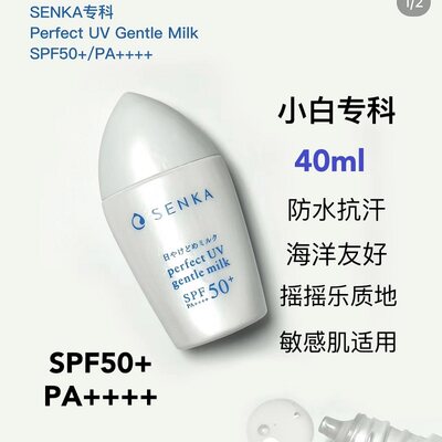 资生堂专科防晒40ml摇摇乐防水
