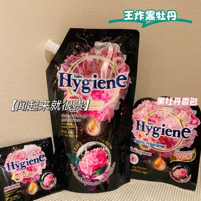 黑牡丹芍药香泰国柔顺剂hygiene