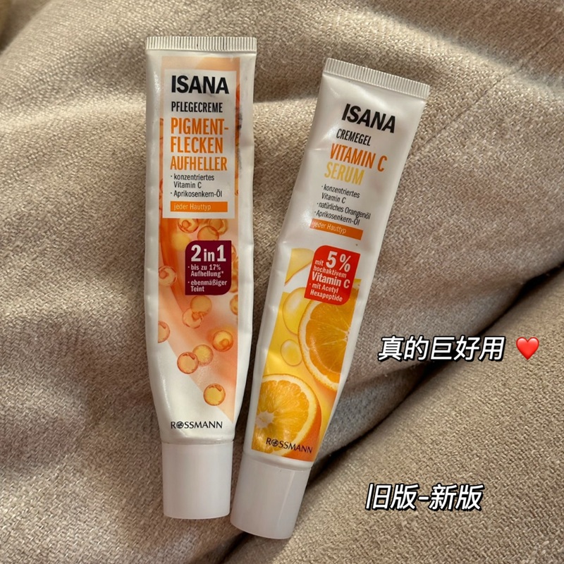 保税！熬夜党冲！德国ISANA维C精华淡化斑点提亮肤色保湿50ml/瓶