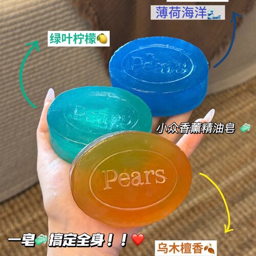 入皂门！英国梨牌Pears香薰精油皂沐浴皂温和植物萃取洁净护肤