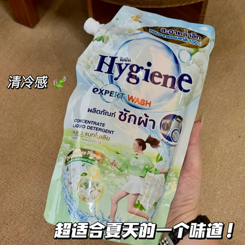 清冷感！26年新款Hygiene香氛浓缩洗衣液柔顺剂温和深层清洁柔软