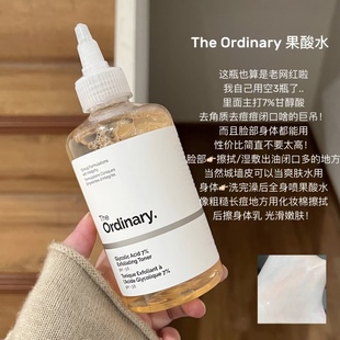 保税！闭口天敌！The Ordinary7%果酸水爽肤水甘醇酸去闭口240ml