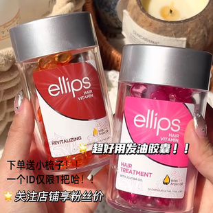 关注粉丝价!巨好用!印尼ellips护发精油胶囊改善干枯毛躁顺滑