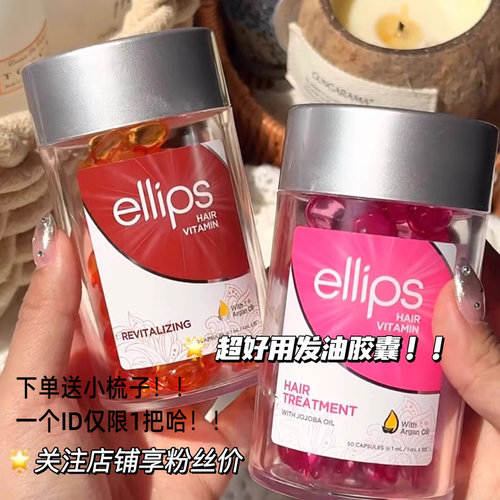 印尼ellips护发精油胶囊