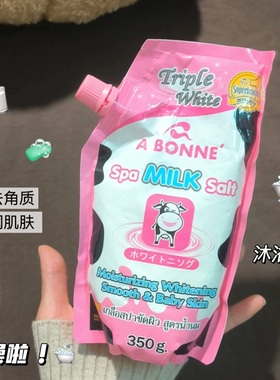 保税！搓个牛奶的澡！ 泰国A BONNE身体磨砂膏沐浴盐牛奶VC去角质