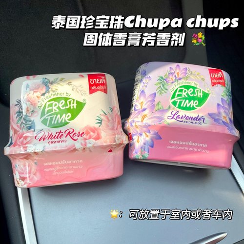 泰国珍宝珠香膏固体香薰膏freshtime室内车载衣柜空气清新剂除臭