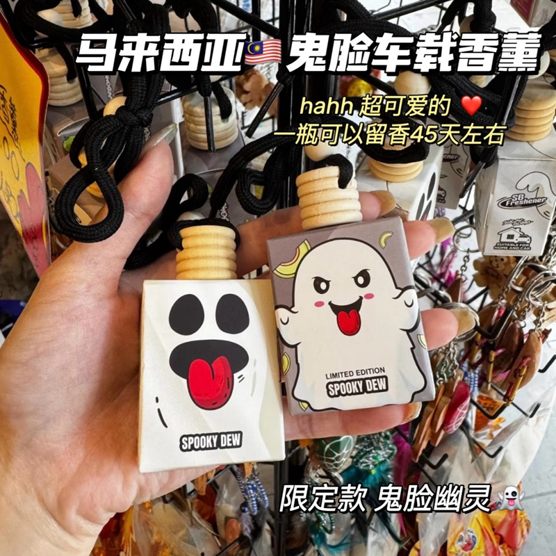可可爱爱！马来西亚鬼脸幽灵车载香薰bliese留香去异味室内卫生间