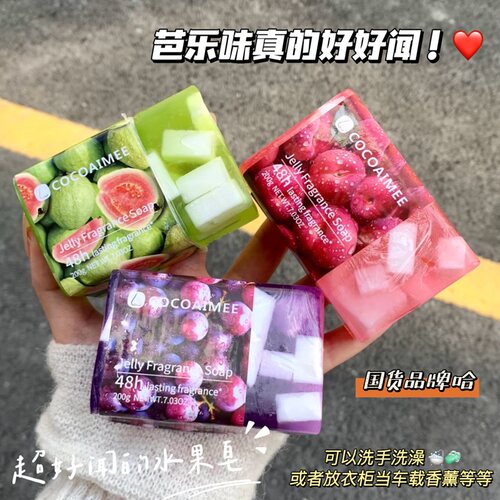 芭乐味巨好闻！可可艾米COCOAIMEE果香皂手工香皂留香洗澡洗手皂