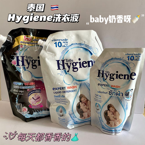 泰国Hygiene香氛洗衣液温和清洁