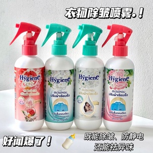 巨好闻好用！泰国Hygiene衣物除皱香氛喷雾柔顺除味持久留香奶香