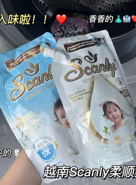 香香的 ！越南Scanly衣物柔顺剂香氛护理浓缩留香防静电衣物护理