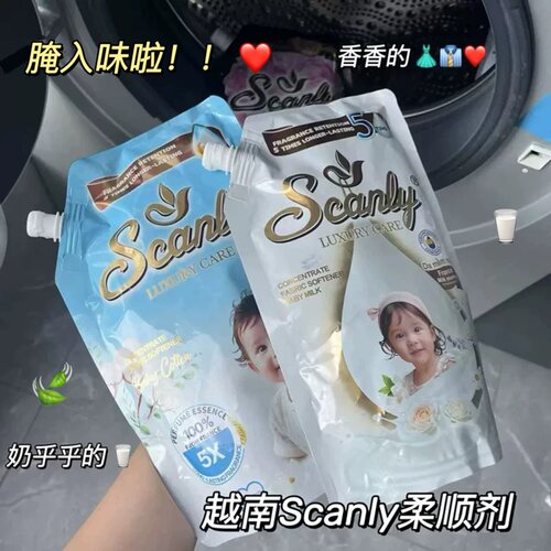 香香的 ！越南Scanly衣物柔顺剂香氛护理浓缩留香防静电衣物护理